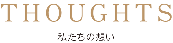 フィジカルビューティーサロン S'ion（シオン）私たちの想い