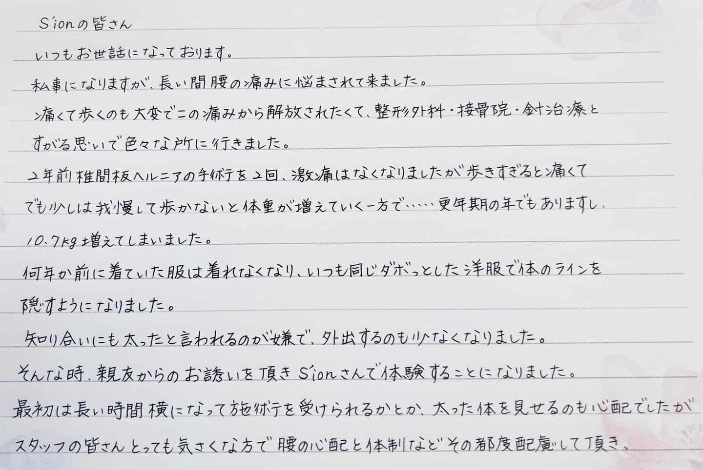 高崎エステ,シオン,口コミ1