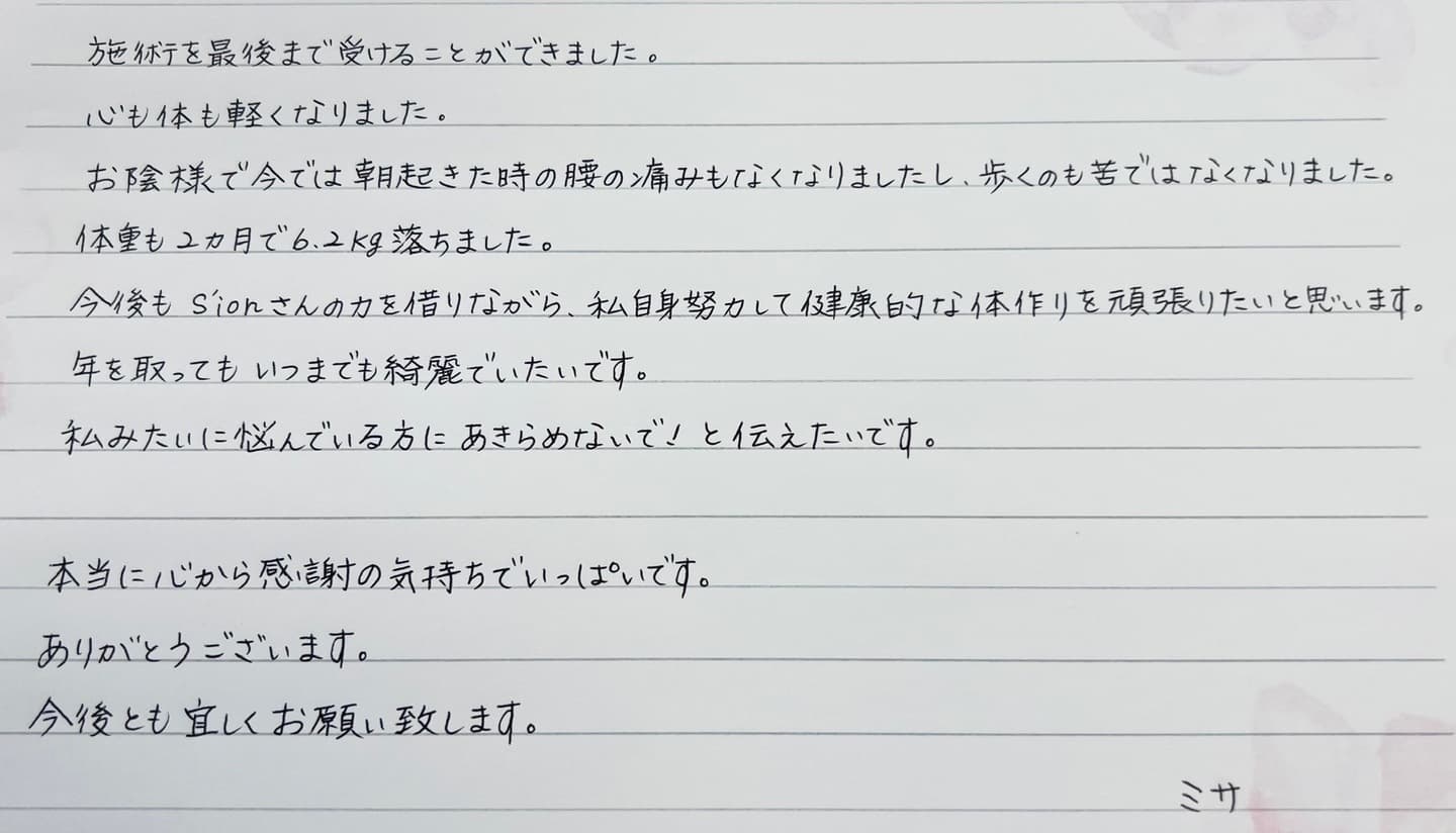 高崎エステ,シオン,口コミ2