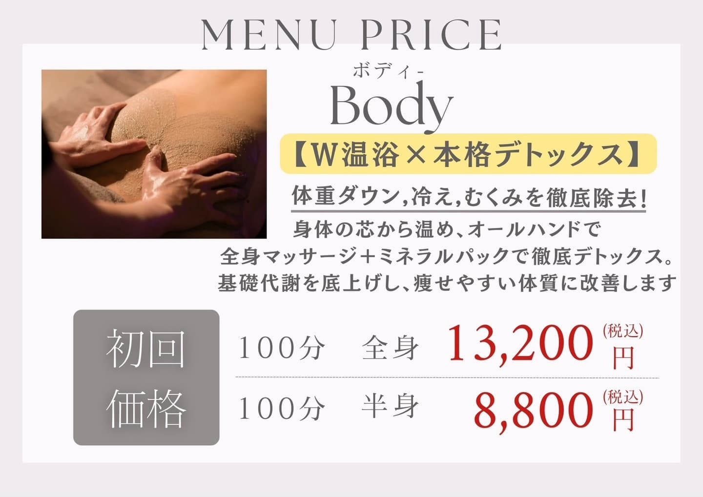 メニュー　プライス